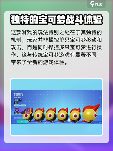 宝可梦大集结🔥列阵兵玩法超全攻略🎉截图2