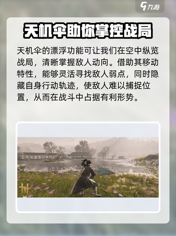 燕云十六声天机伞怎么样介绍截图4