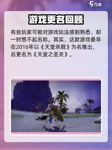 🔥《天堂之圣灵》玩法曝光！✨截图2