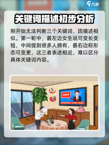 爆梗找茬王找出卧底攻略介绍截图3