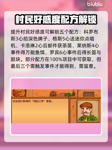 星露谷物语🔥新配方解锁全攻略！💎截图3