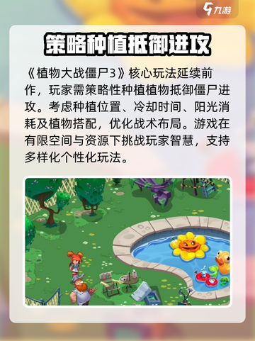 植物大战僵尸3老版本怎么样介绍截图2