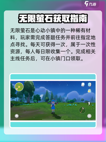 心动小镇稀有材料爆肝攻略💎截图4