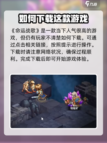 命运战歌免费版在哪下介绍截图2