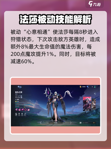 决胜巅峰！法莎技能玩法大曝光💥🔥🎮截图2