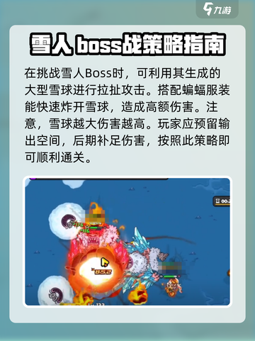 英勇之地三星雪人怎么打介绍截图4
