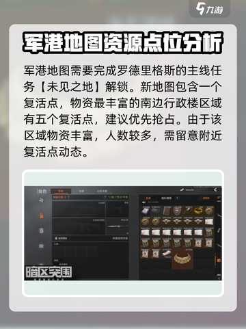 暗区突围军港地图怎么解锁介绍截图2