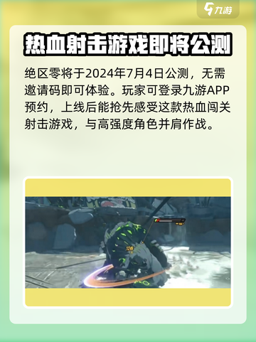 绝区零💥邀请码获取方法，快速获得测试资格！🎮截图4