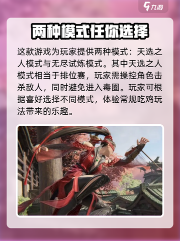永劫无间手游版玩法攻略介绍截图3
