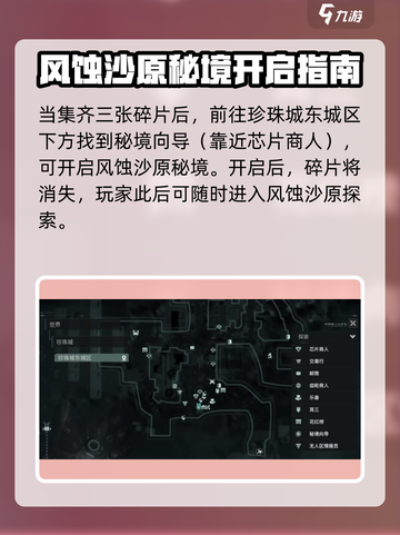 破碎之地风蚀沙原秘境怎么开启介绍截图4