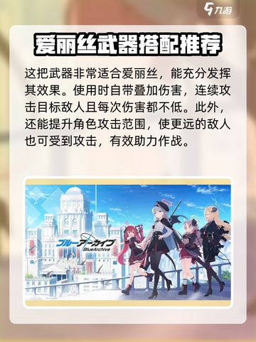 蔚蓝档案希卡利呦介绍介绍截图3