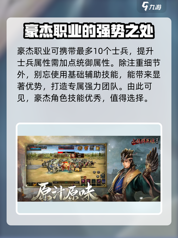 三国群英传国战版豪杰技能怎么样介绍截图4