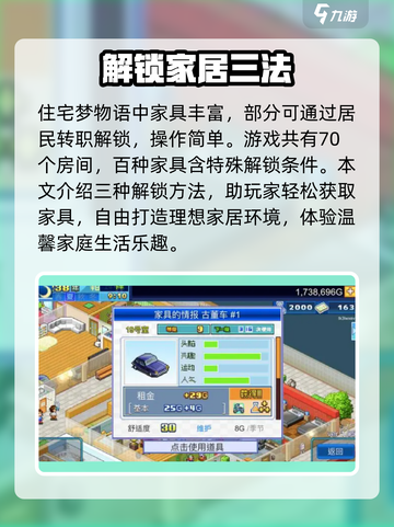 🔥《住宅梦物语》家具全解锁攻略✨截图2