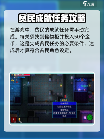 代号街区贫民任务怎么做介绍截图2