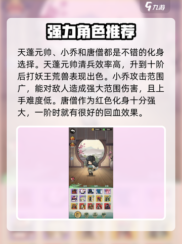 行侠仗义五千年化身排行榜最新分享介绍截图5