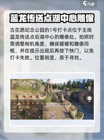 无限暖暖纪念山地打卡位置分享介绍截图2