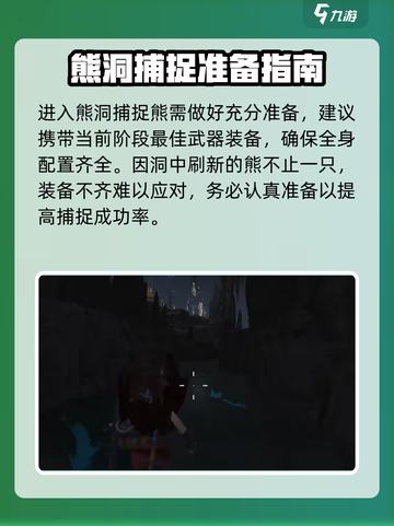 七日世界熊洞在哪介绍截图3
