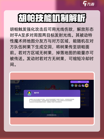 宝可梦大集结🔥胡帕超强技能曝光！💥截图2