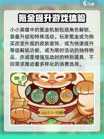 小小英雄氪金吗介绍截图2