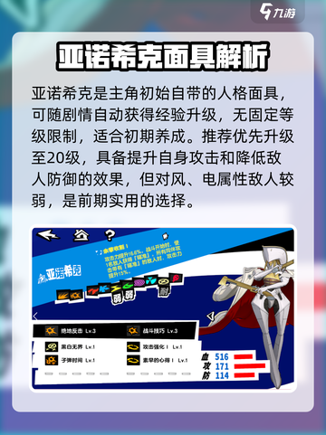 《女神异闻录夜幕魅影主角面具推荐🔥》✨截图2