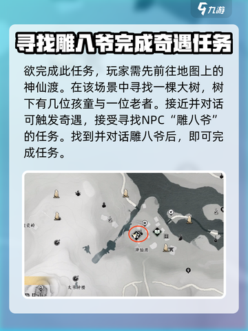 燕云十六声🔥清河有雕奇遇触发位置大曝光！🎉截图2