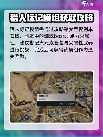 七日世界装备模组对应副本一览介绍截图3