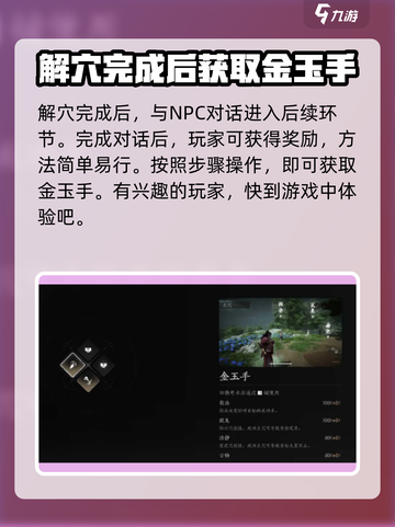 燕云十六声🔥奇术金玉手获取方法大揭秘！截图4