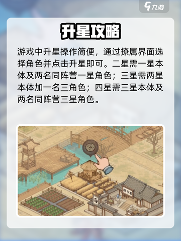 🔥这城有良田升星秘籍大公开！✨截图2