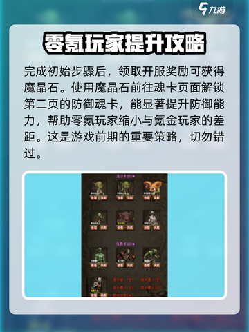 永恒传说⚡零氪玩家必看！快速上分秘籍🔥截图3