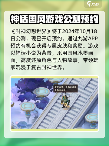 封神幻想世界公测是什么时候介绍截图2