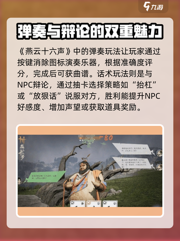 燕云十六声闲趣玩法🔥超全攻略来了！🎉截图2