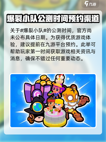爆裂小队🔥上线预约链接分享🎮截图2