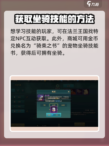 魔力宝贝复兴📖坐骑获取攻略🔥超详细解读！截图3