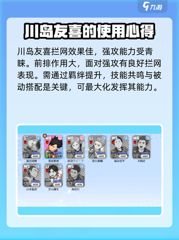 排球少年手游💥雪之丘高中球员大曝光🔥截图5