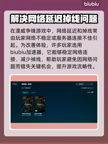 漫威争锋延迟掉线？❌教你几招搞定游戏流畅运行⚡截图2