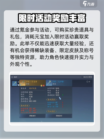 诛仙2手游氪金攻略介绍截图4
