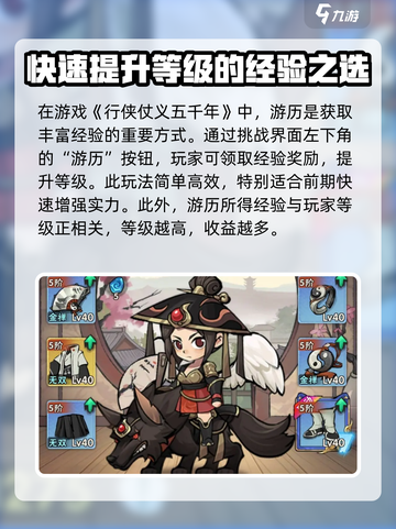 行侠仗义五千年游历是什么介绍截图2