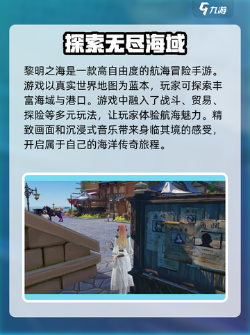 黎明之海🔥超好玩！航海冒险等你来✨截图2
