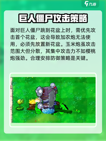 植物大战僵尸3玉米加农炮怎么样介绍截图4