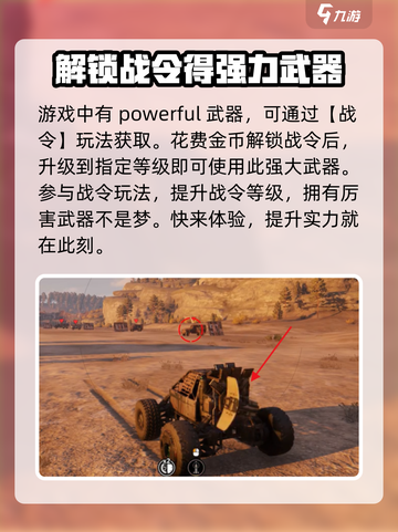 创世战车鸟巢导弹怎么获得介绍截图3