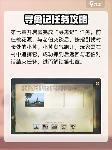 仙剑世界第七章攻略大全介绍截图2