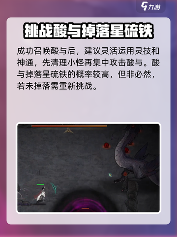 鬼谷八荒星硫铁获取攻略介绍截图4
