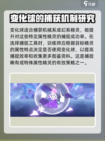 洛克王国世界🔥属性球获取秘籍💎截图4