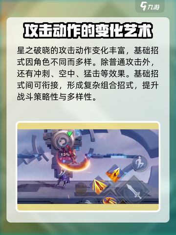 星之破晓耐力是什么介绍截图3