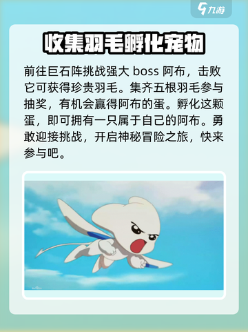 洛克王国手游普通阿布怎么获得介绍截图2