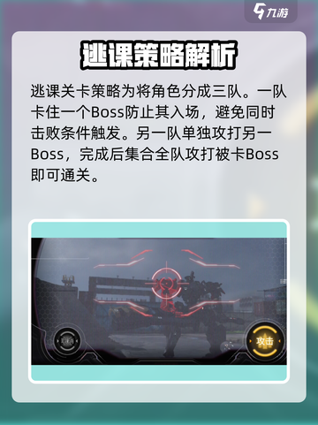钢岚战术模拟2-4怎么打介绍截图5