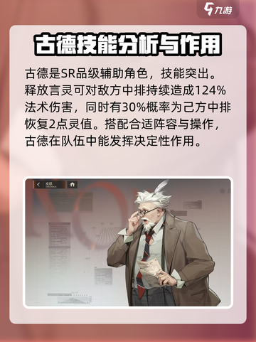 龙族卡塞尔之门古德介绍介绍截图2