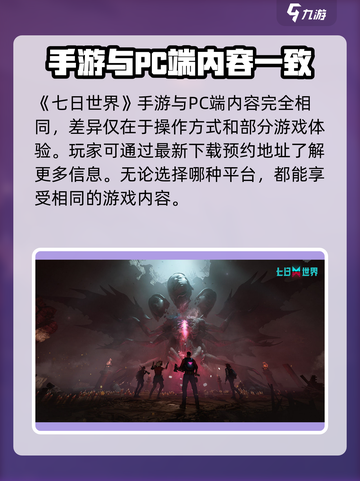 七日世界手游和pc端一样吗介绍截图2