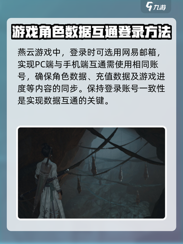 燕云十六声pc和手机互通吗介绍截图2