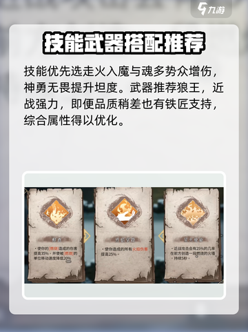 暖雪手游剑2流派怎么搭配介绍截图4